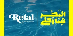 قرية ريتال ساوث بيتش الساحل الشمالي Retal South Beach North Coast