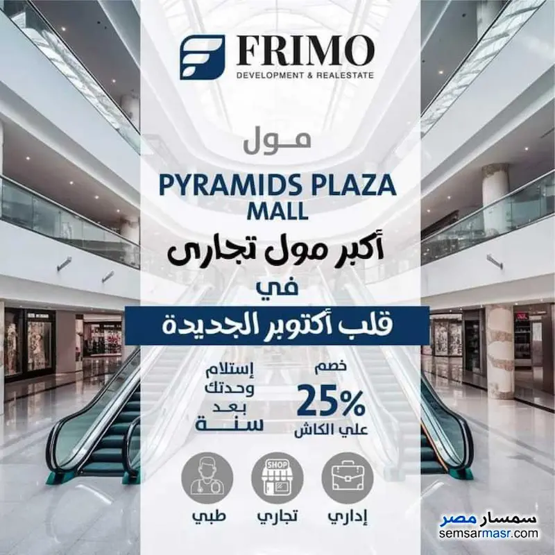 مول بيراميدز بلازا 6 أكتوبر
