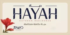 كمبوند حياة ريزيدنس 6 أكتوبر Hayah Residence October