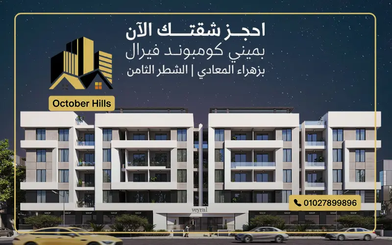 مشروع فيرال المعادي