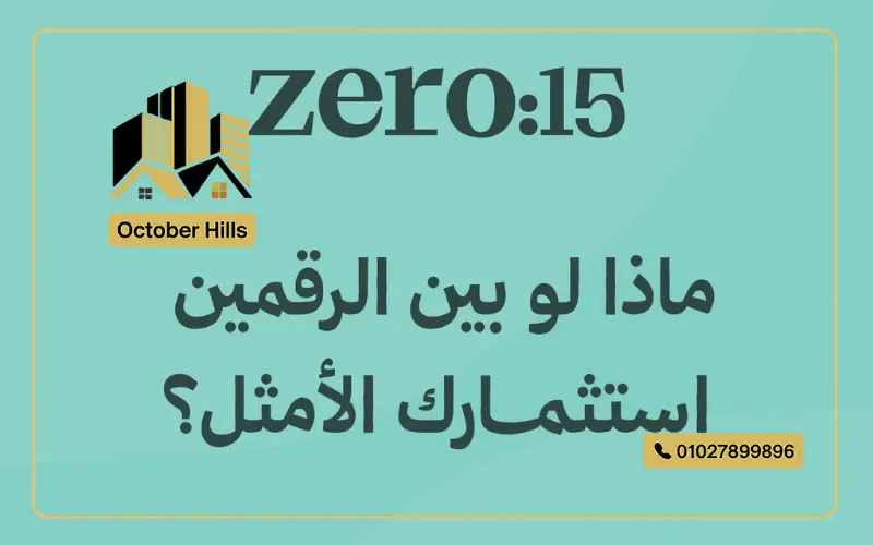 مميزات Zero15 Mall Obour