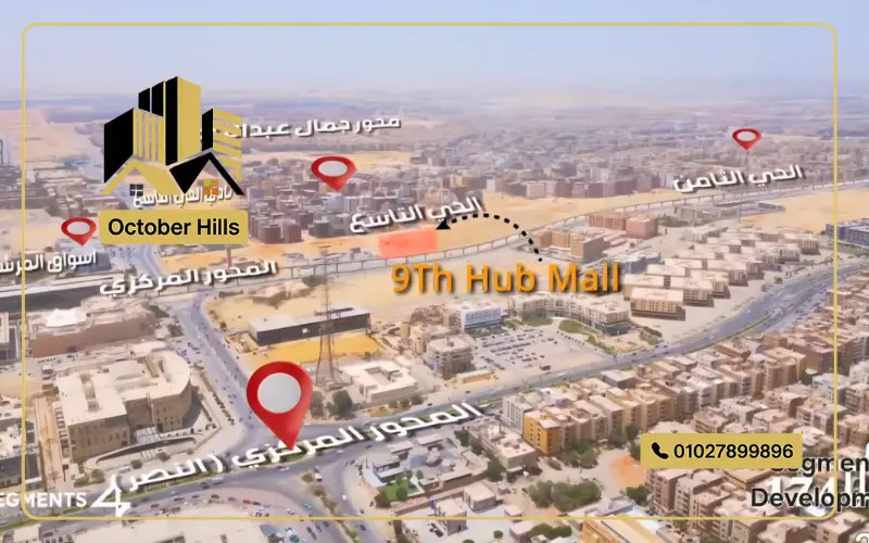 خريطة 9iNTh Hub Mall 6 October