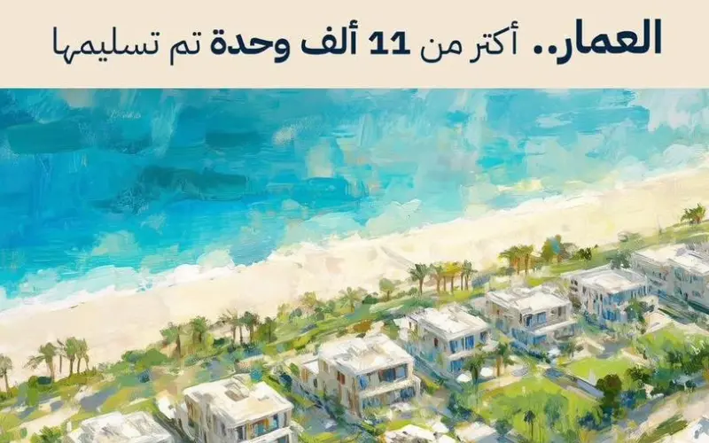 شورز العمار الساحل الشمالي