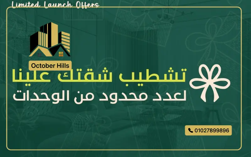 عروض لافينورا ريزيدنس الشيخ زايد