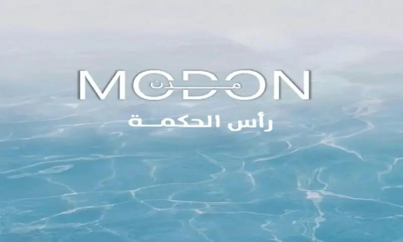 مشروع مدن رأس الحكمة الساحل الشمالي