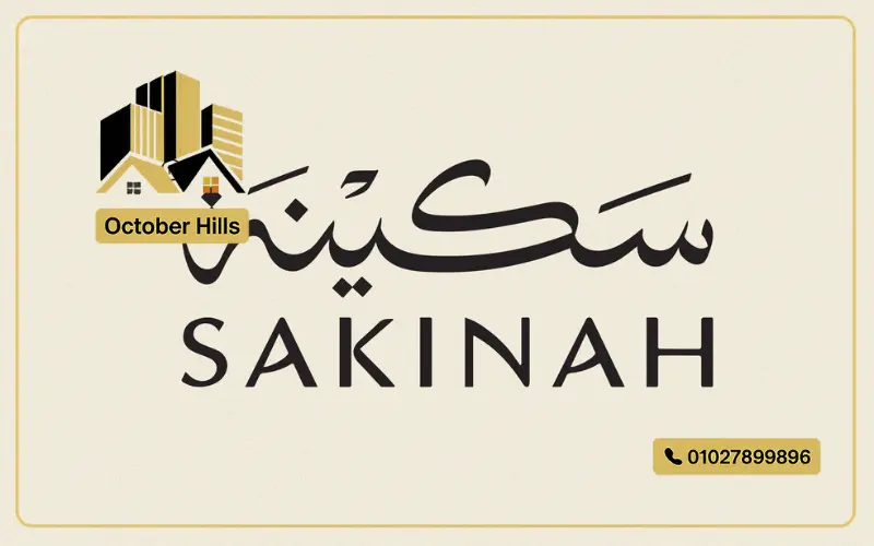 شركة سكينة للتطوير العقاري Sakinah Developments