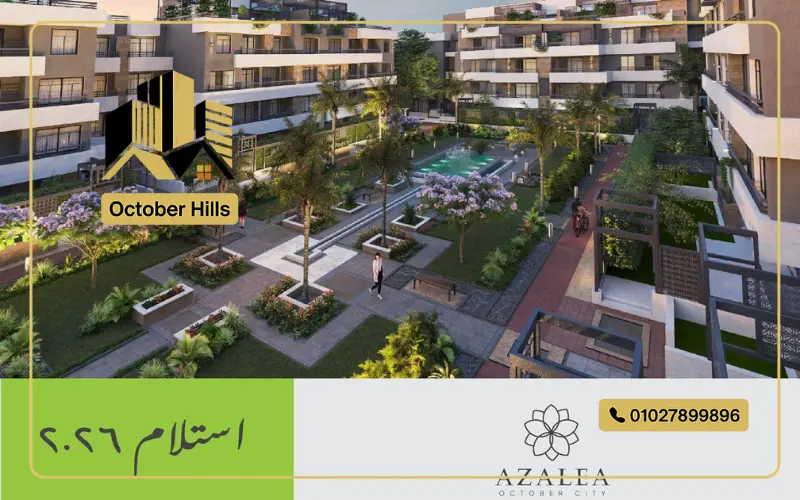 كمبوند أزاليا 6 أكتوبر Azalea Compound 6 October