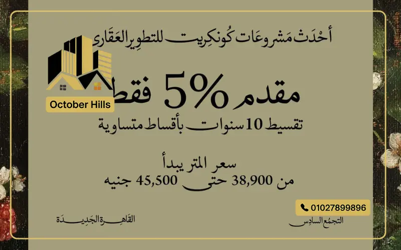 Jewar New Cairo