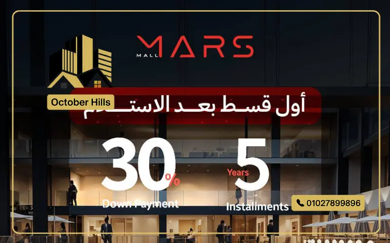 Mars Mall