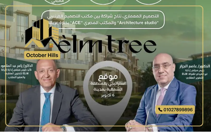 أصحاب شركة Elm Developments