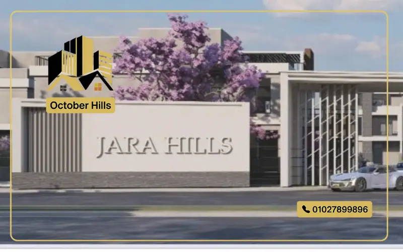 كمبوند جارا زايد الجديدة
