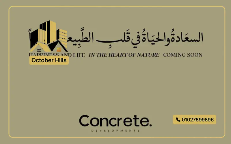 كمبوند جوار التجمع السادس