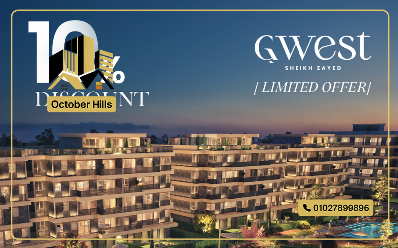 كمبوند جي ويست G West زايد