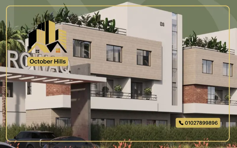 أسعار كمبوند رواق الشيخ زايد Rowaq Compound El Sheikh Zayed