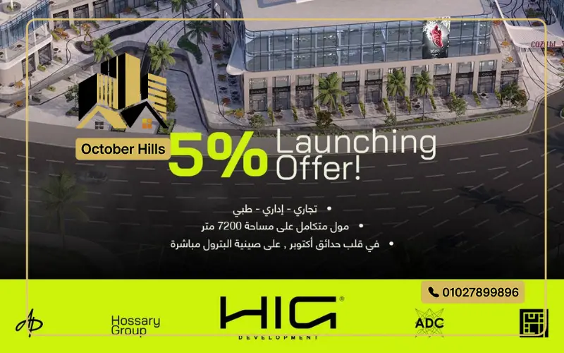 Caza Mall حدائق أكتوبر