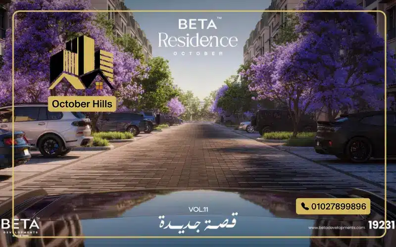 Compound Beta Residence October