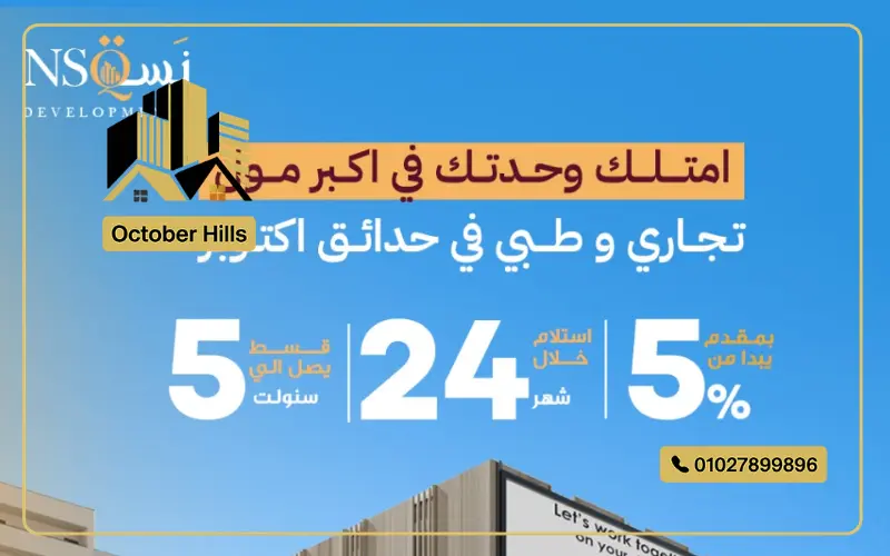 Nsq Mall October Gardens