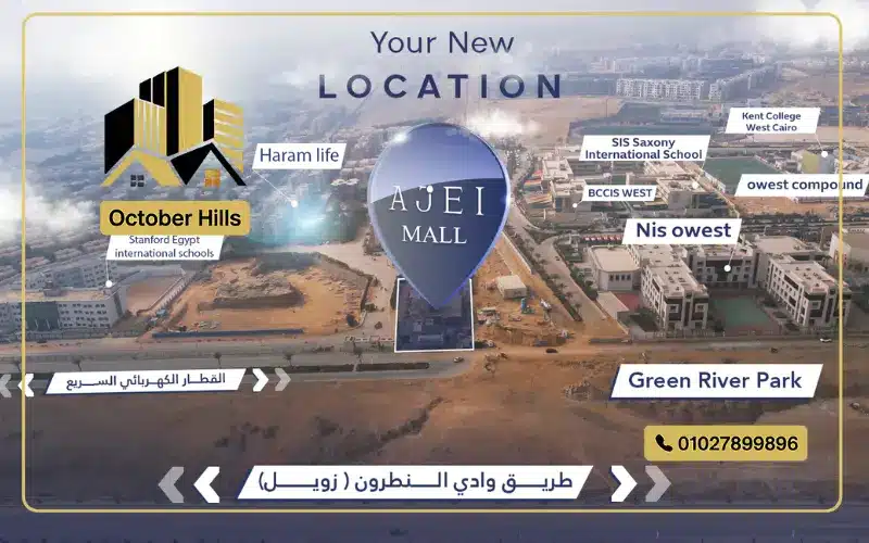 خريطة مول AJei حدائق أكتوبر