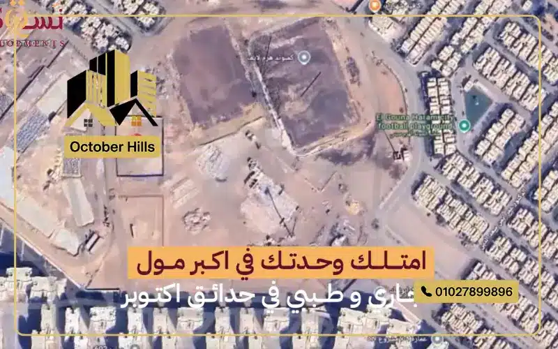 خريطة مول نسق حدائق أكتوبر