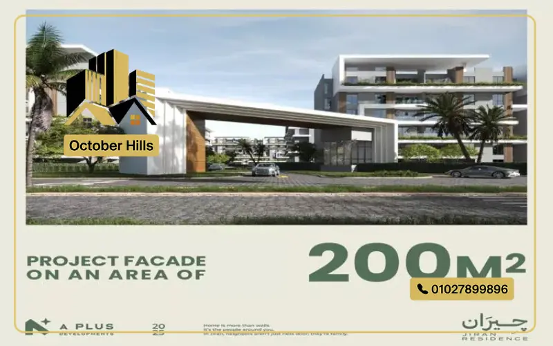 كمبوند Jiran Residence حدائق أكتوبر