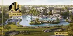 كمبوند او ويست أكتوبر Compound O West October استلام فوري