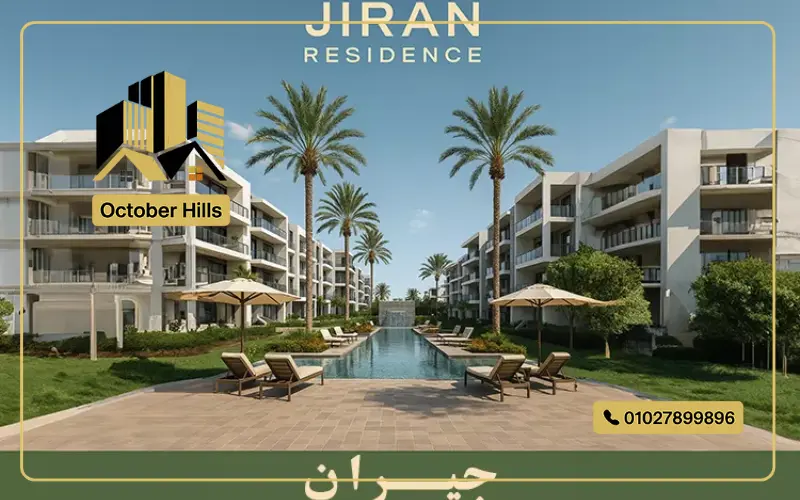 كمبوند جيران ريزيدنس حدائق أكتوبر