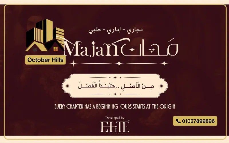 مول مجان حدائق أكتوبر