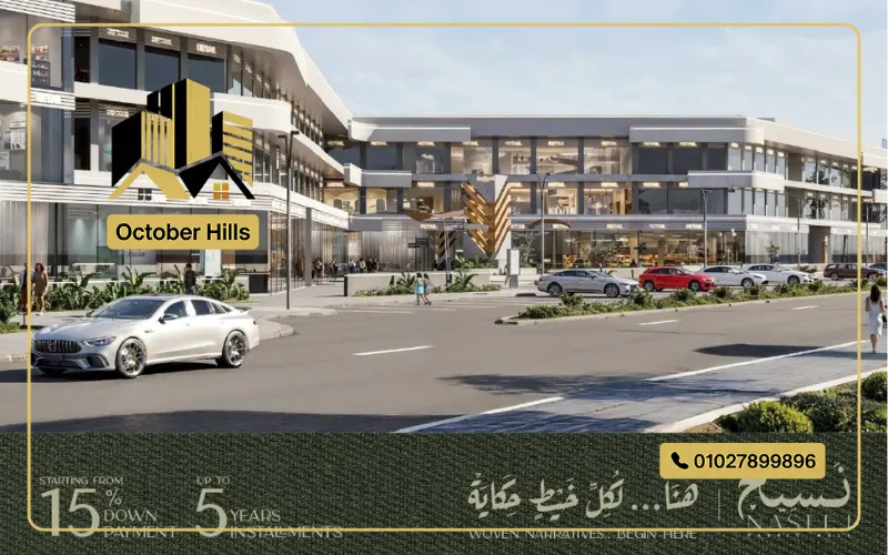 مول نسيج العبور