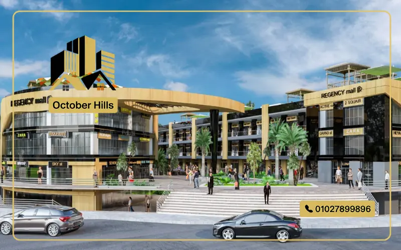 واجهة مول ريجنسي حدائق أكتوبر