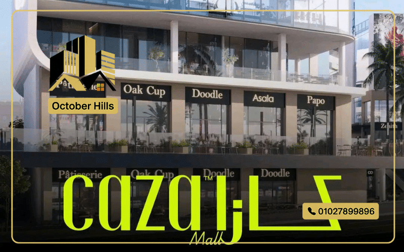 Caza Mall حدائق أكتوبر