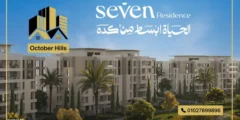 أسعار كمبوند Seven Residence حدائق أكتوبر Seven Residence October Gardens