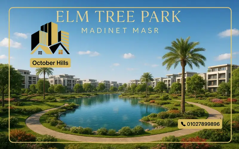 Elm Tree Park مدينة مصر
