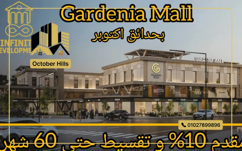 Gardenia Mall October Gardens