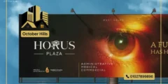 مول حورس بلازا حدائق أكتوبر Mall Horus Plaza October Gardens