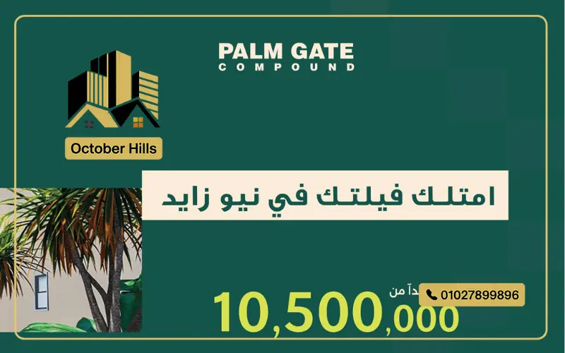 Palm Gate Compound