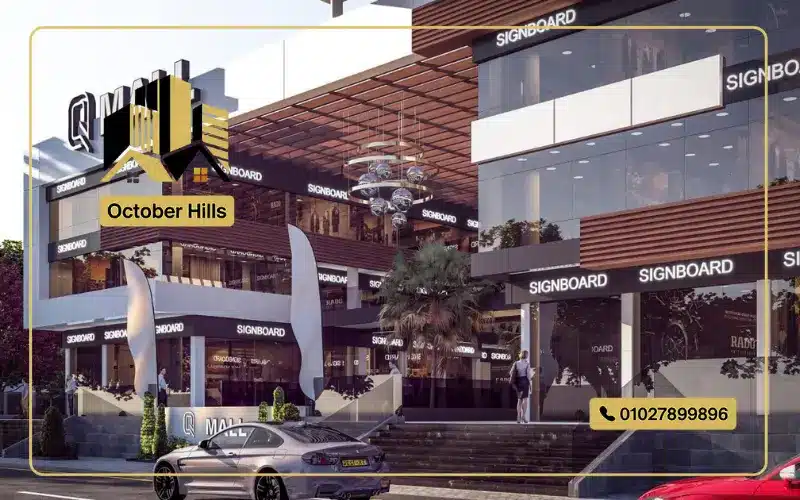 Q Mall حدائق أكتوبر