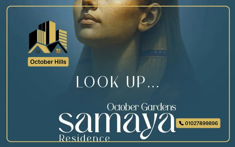 Samaya Residence حدائق أكتوبر