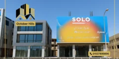 مول سولو حدائق أكتوبر Solo Mall October Gardens أسعار ومساحات