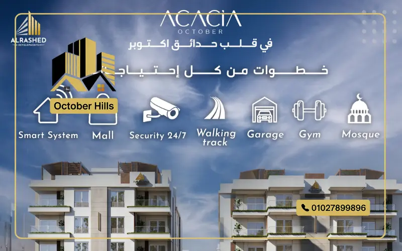 الخدمات في Compound Acacia October