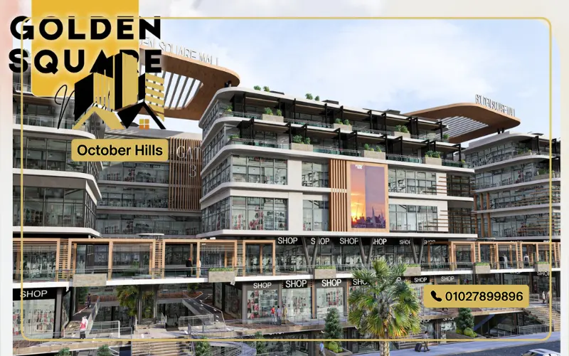 جولدن سكوير مول حدائق أكتوبر