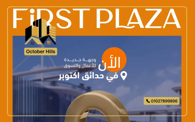 فيرست بلازا مول حدائق أكتوبر