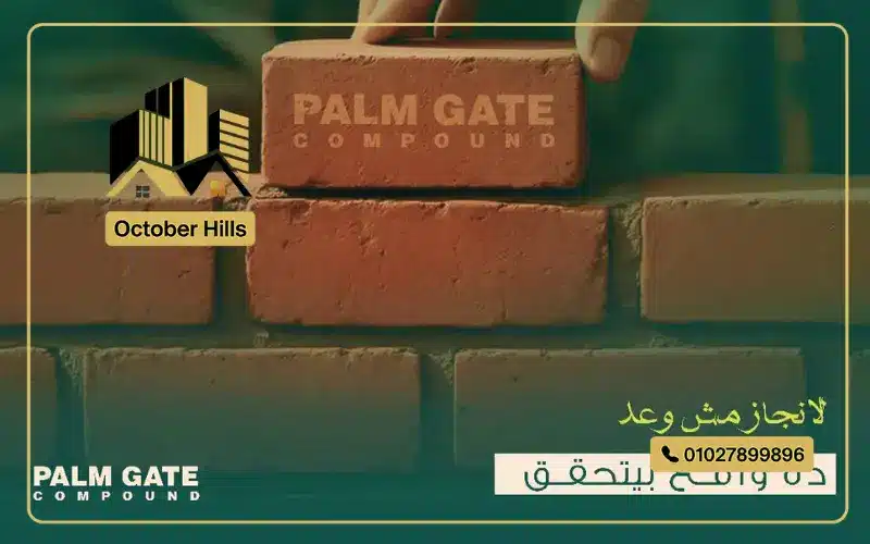 كمبوند Palm Gate نيو زايد