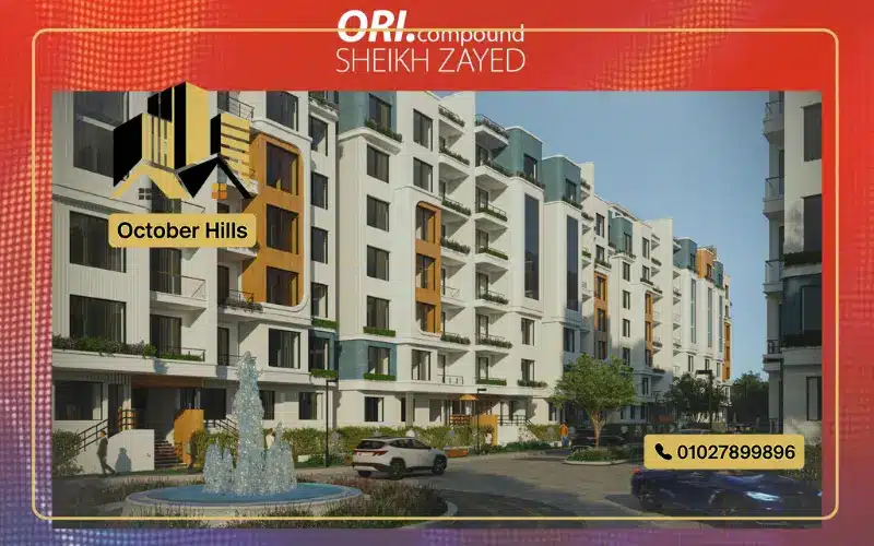 كمبوند أوري زايد