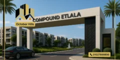 أسعار كمبوند إطلالة 6 أكتوبر Compound Etlala October أسعار كمبوند إطلالة 6 أكتوبر Compound Etlala October