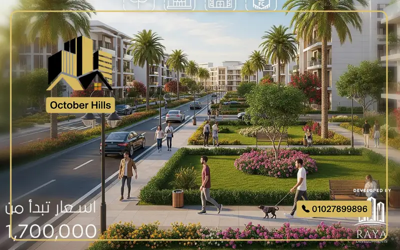 كمبوند إيليت جاردن حدائق أكتوبر