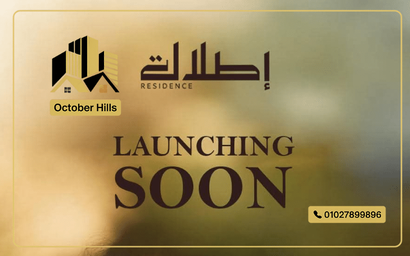 كمبوند اطلالة اكتوبر