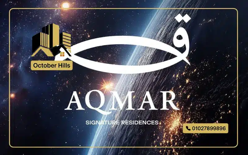 كمبوند اقمار