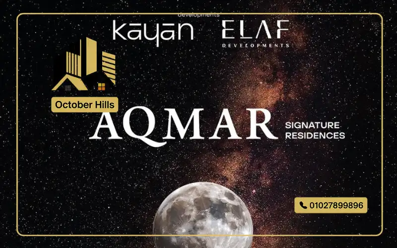 كمبوند اقمار ريزيدنس