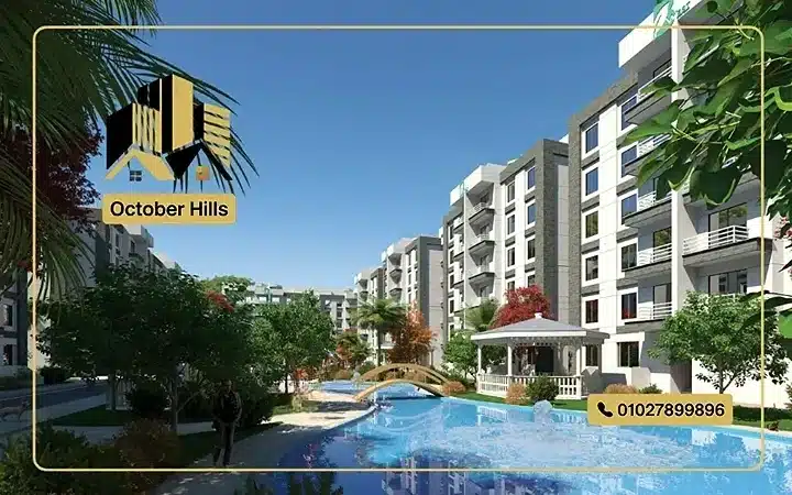 كمبوند بي ويست حدائق أكتوبر