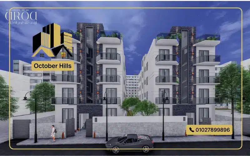 كمبوند سكون حدائق أكتوبر